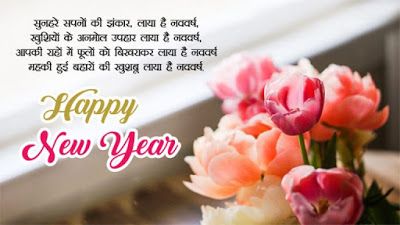 Best New Year Pictures, Photos, Shayari and Images