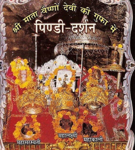 Best 24+ Mata Vaishno Devi Wallpapers in 2021 | Maa Vaishno Devi Wallpaper  Image Photo and Mandir Status in Hindi - Bhakti Photos