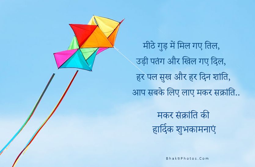 Happy Makar Sankranti Hindi Images Wishes