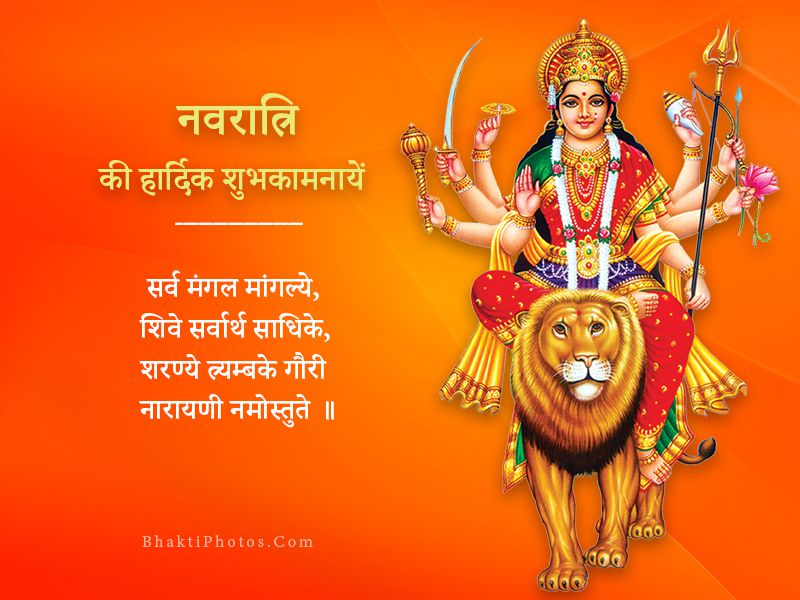 50+ Best Happy Navratri 2022 Images, Photos in HD Download - Bhakti Photos