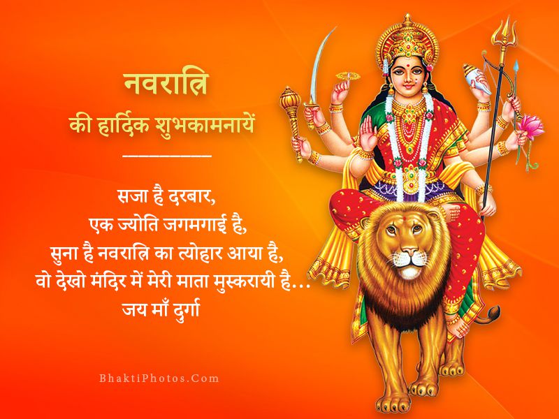 50+ Best Happy Navratri 2022 Images, Photos in HD Download - Bhakti Photos