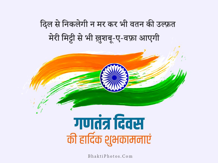 Republic Day Hindi Shubhkamna Wishes Image